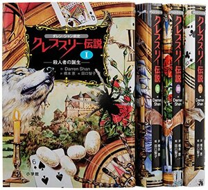 【中古】 クレプスリー伝説完結セット(全4巻)