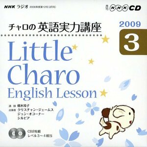 【中古】 NHKラジオチャロの英語実力講座 3月号 (NHK CD)