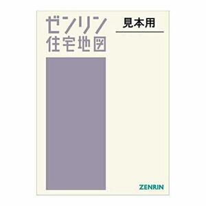 【中古】 横浜市青葉区 A4 201809 [小型] (ゼンリン住宅地図)