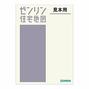 【中古】 名古屋市千種区 201910 (ゼンリン住宅地図)