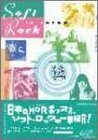 【中古】 Bepop 10/ソフトロック in JAPAN (Be pop VOLUME 10)