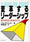 【中古】 変革するリーダーシップ 競争勝利の推進者たち