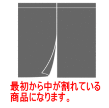 和風綿のれん寿司すし85x90cm 綿100% 文字のシリーズ　naru-10926_画像6