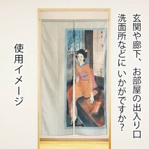 のれん　竹久夢二　五月の朝　ロング　85×150cm　1097　　＜和柄 和風 夢二式美人 日本画 日本製 目隠し＞_画像7