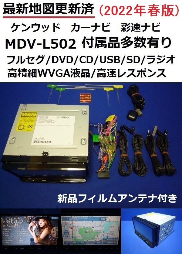 ヤフオク! -「mdv-l502」(カーナビ) の落札相場・落札価格