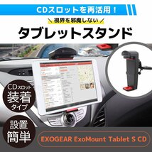 車載スマホホルダー タブレット EXOGEAR Exomount Tablet S CD （エクソマウントタブレットS CD）_画像2
