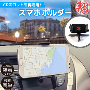 【週末特価】CDスロット取付型 車載ホルダー EXOGEAR ExoMount Touch CD エクソマウントタッチ 5.7インチ対応 iPhone13 mini対応