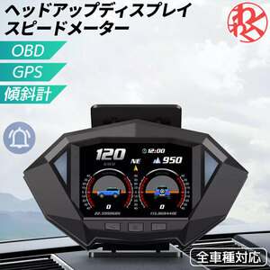 ヘッドアップディスプレイ スピードメーター 最先端 多機能メーター HUD メーター GPS OBD 傾斜計 3つのモード