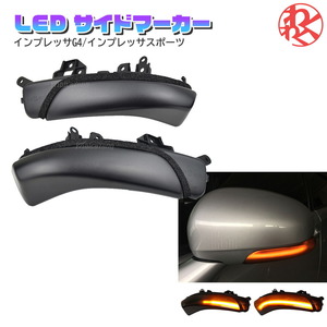 流れるウインカー シーケンシャルウインカー ドアミラー ウィンカー ミラー LED スバル XVハイブリッド GPE BR 新品 在庫あり 即納 Yangchi