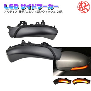 流れるウインカー シーケンシャルウインカー ドアミラー ウィンカー ミラー LED トヨタマークX 130系 GRX130 GRX135 GRX133 新品 在庫あり