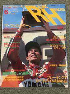 RH レーシングヒーローズ No,16 1988年6月号 RGV-Γ YZR500 NSR500 シュワンツ ローソン スペンサー CBSソニー出版