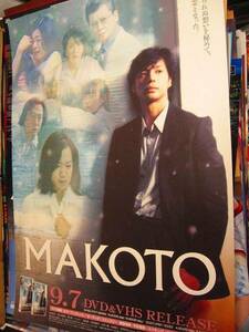 ポスターBB106/MAKOTO/東山紀之