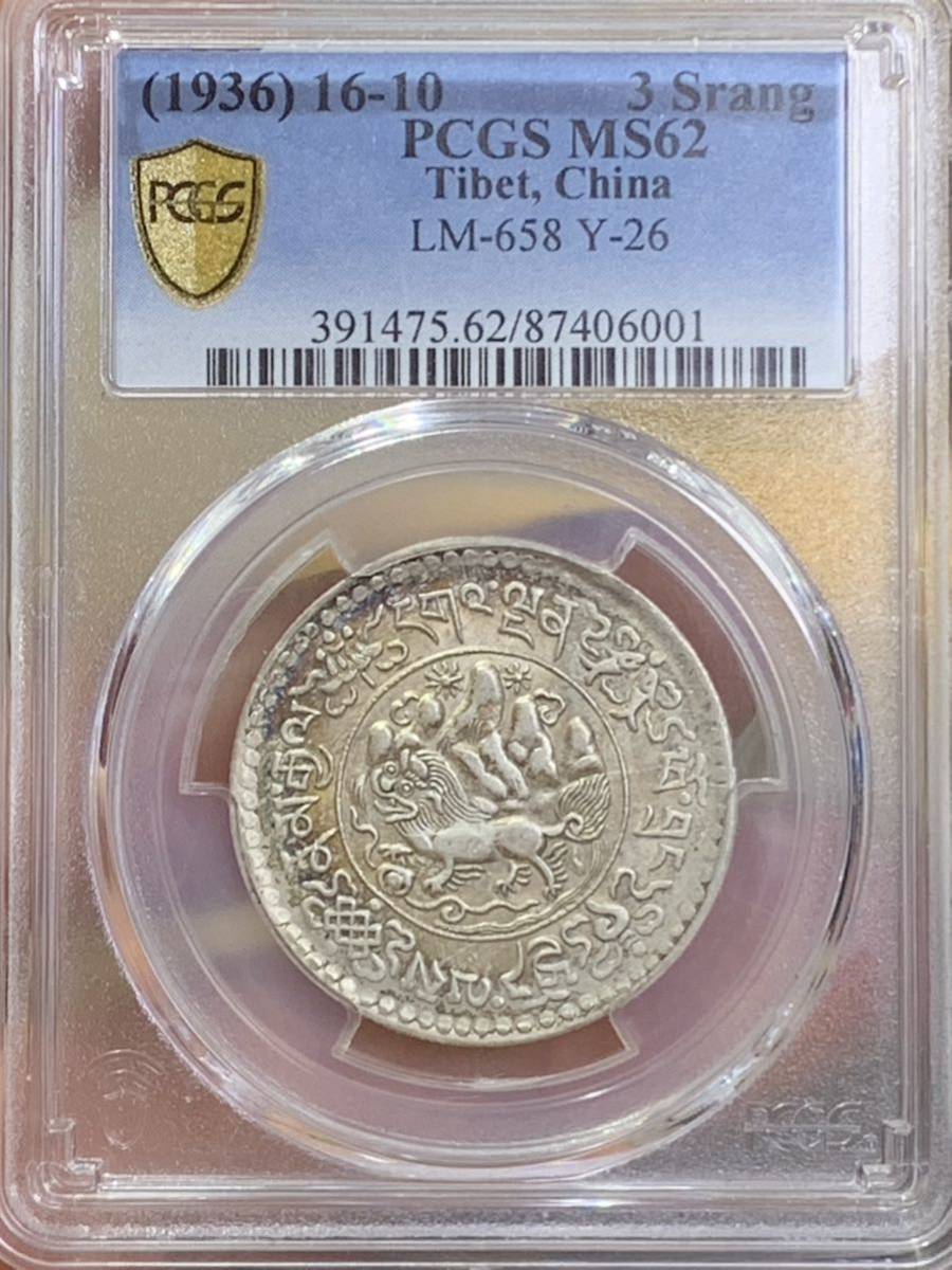 ヤフオク! -「チベット銀貨」の落札相場・落札価格