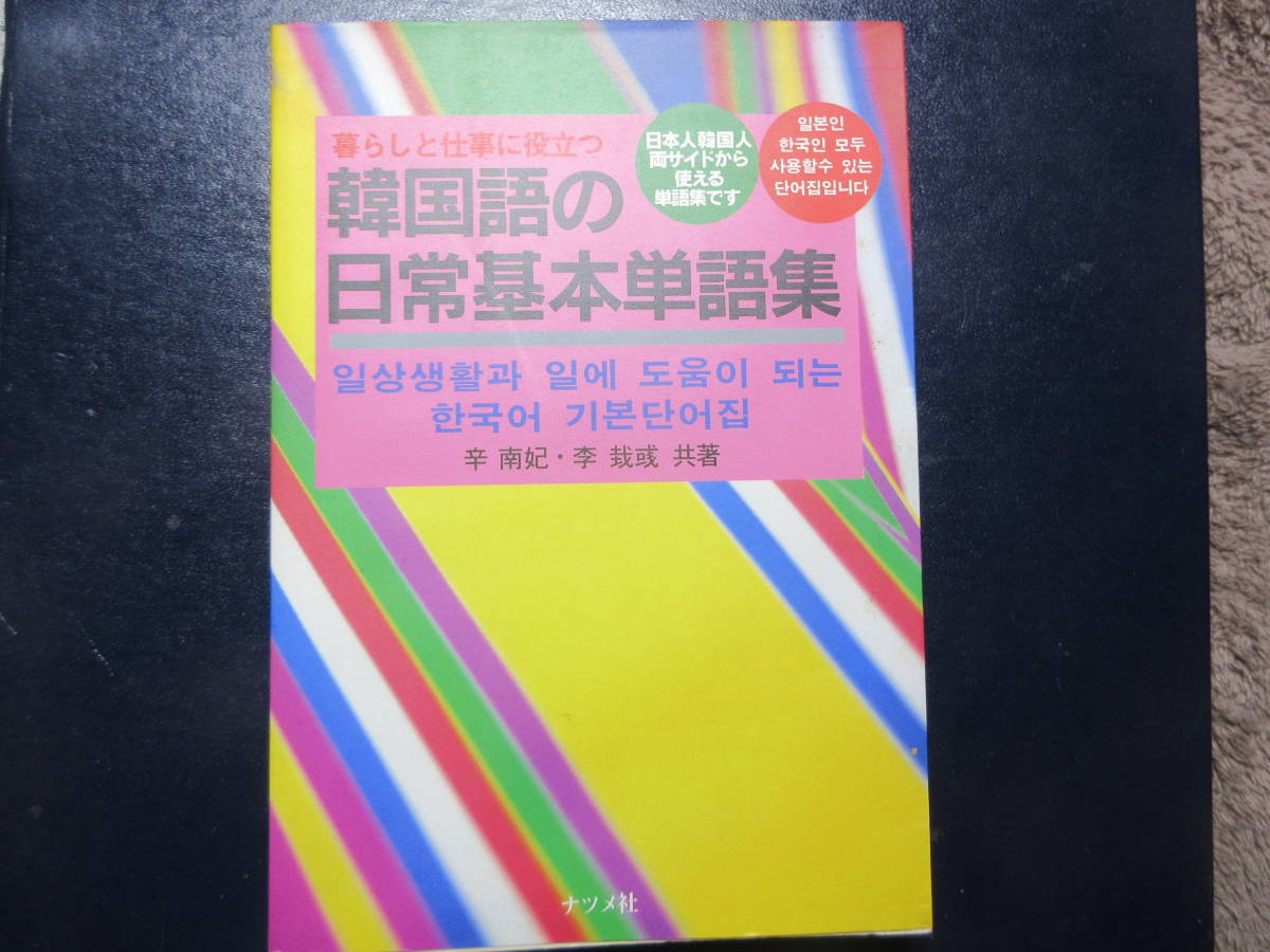 2025年最新】Yahoo!オークション - 辞書(ハングル)の中古品 2025年最新】Yahoo!オークション - 辞書(ハングル)の中古品