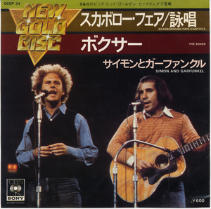 GS835■サイモンとガーファンクル/SIMON AND GARFUNKEL■スカボロー・フェア/詠唱(EP)日本盤