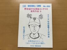 カルビープロ野球カード 1985年 松本匡史(巨人) No.223_画像2