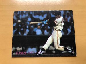 カルビープロ野球カード 1981年 松本匡史(巨人) No.259