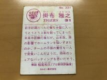 カルビープロ野球カード 1983年 掛布雅之(阪神タイガース) No.331_画像2