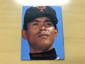 カルビープロ野球カード 1982年 河埜和正(巨人) No.13