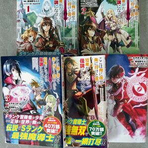 ここは俺に任せて先に行けと言ってから 10年がたったら伝説になっていた。 1〜5※梱包2のため即買不可