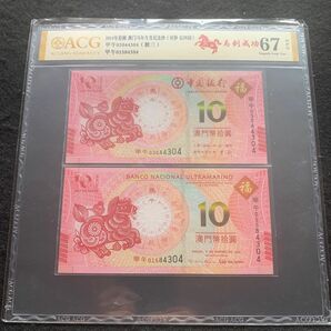 中国旧紙幣　十二生肖の馬紙幣　二枚セットで馬到成功　ACG鑑定済　春節爆竹絵