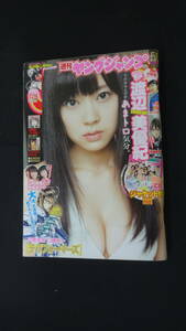 週刊ヤングジャンプ 2012年11月22日号 no.50 渡辺美優紀 山内鈴蘭 永尾まりや MS230605-029