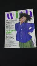 with ウィズ 1997年12月号 no.195 りょう MS230606-011_画像1