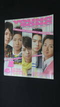 YOUNG SONG 2009年 明星4月号付録 嵐 KAT-TUN 新垣結衣 他 MS230612-003_画像1