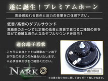 【NARK】シングルホーンからダブルホーン化 薄型モデル レクサスプレミアムホーン ＋ 変換ハーネス ホンダ専用 平型2端子 クロームメッキ_画像2