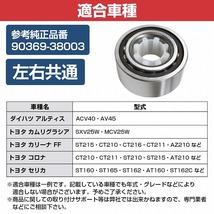 ST183 ST185H ST183C ST182 ST202 ST203 ST205 ST202C セリカ リア リヤ ハブベアリング 左右共通 右側 左側 1個 9036938003_画像5