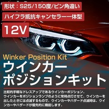 S25 150度 ピン角違い アイスブルー⇔アンバー 水色/橙色 ラバーソケット ハイフラ抵抗付き 4014SMD 66発 LEDウィンカーポジションキット_画像2