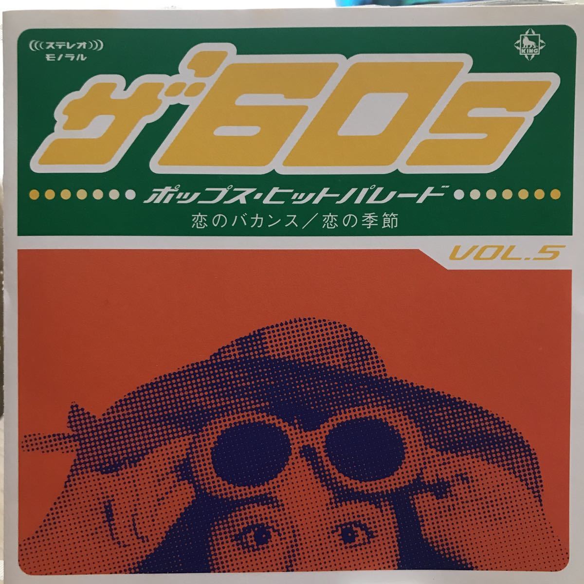 ヤフオク! -「ヒット60」(音楽) の落札相場・落札価格