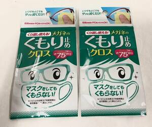 送料無料！ メガネのくもり止めクロス 2袋 ソフト99 曇り止め くもりどめ メガネ拭き 眼鏡 メガネ くもり止め くり返し使える！