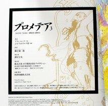 ●【中古】 プロメテア 全3巻 アラン・ムーア ／Ｊ・Ｈ・ウィリアムズ.._画像7