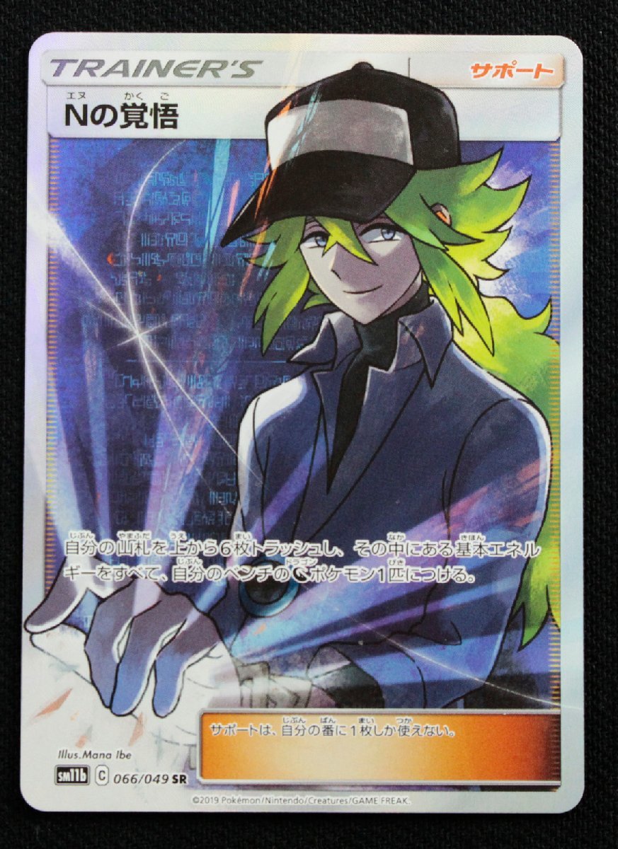 正式 - Nの覚悟 sr psa10 ポケモンカード - 買取 販売価格:23341円