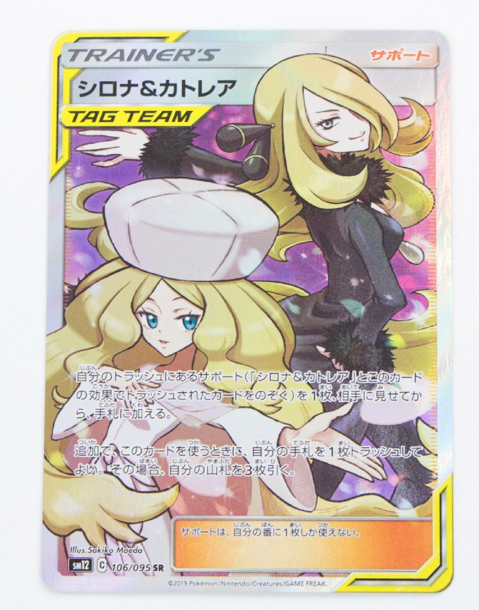 品揃え豊富で - シロナ&カトレア SR 美品 - 買取 強化:6271円