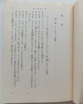 ロミオとジュリエット　シェイクスピア　中野好夫訳　平成8年76刷　新潮文庫_画像5