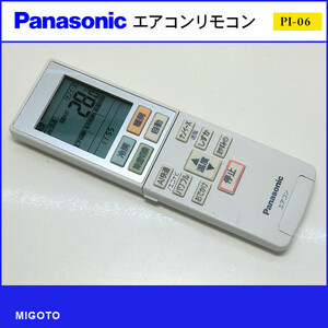 ■パナソニック/Panasonic エアコンリモコ ACXA75C17600■中古【清掃・動作OK 錆び無し 赤外線保証！】 