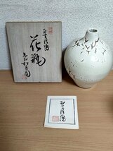 花瓶 耶馬溪焼窯元吉村松月園 吉村弘 木箱・共箱付き/花器/フラワーベース/工芸品/民芸陶器/焼物/幅:約15cm/高さ:約19cm/口径:2cm/Z326020_画像1