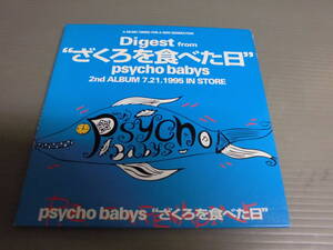 PSYCHO BABYSサイコベイビーズ/ざくろを食べた日★5曲入CD