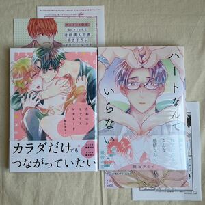 ※3/31最終出品 BL ペーパー2点&リーフレット2点付 箱石タミィ「ためいきセックスレモネード」「ハートなんていらない」初版