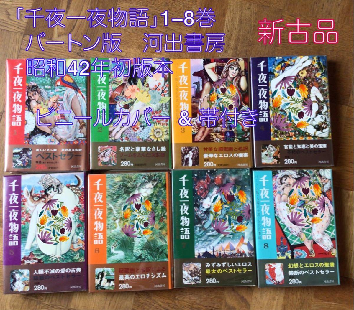 2023年最新】ヤフオク! -千夜一夜物語(本、雑誌)の中古品・新品・古本一覧