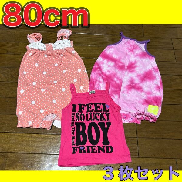 ★3/22最終出品★【80cm】 女の子 ガールズ ロンパース 肌着 キャミソール ピンク しまむら Geewith 3枚セット