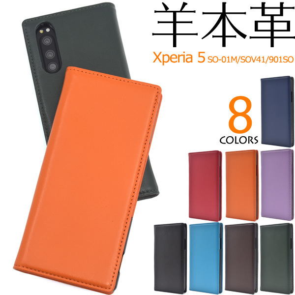 本革使用 Xperia5 SO-01M SOV41 901SO エクスペリア スマホケース ケース 手帳型ケース 本革 手帳型ケース