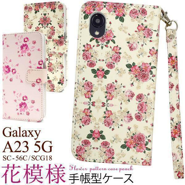 Galaxy A23 5G SC-56C (docomo)/Galaxy A23 5G SCG18 (au)/楽天モバイル/UQ mobile/SIMフリー スマホケース 花模様手帳型ケース