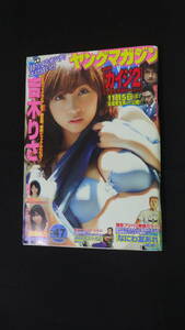 ヤングマガジン 2011年11月7日号 no.47 吉木りさ 指原莉乃 佐藤さくら MS230601-003