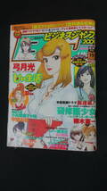 ビジネスジャンプ 2009年9月16日号 no.19 甲斐谷忍 栗原正尚 MS230616-021_画像1