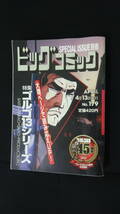 特集ゴルゴ13シリーズ 別冊ビッグコミック 2013年4月13日号 no.179 MS230629-002_画像1