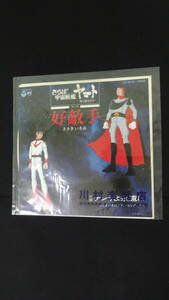 sa.. Uchu Senkan Yamato record 45RPM......* condition . please read MS230629-013