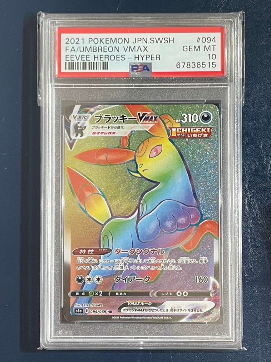 ヤフオク! -「ブラッキーvmax psa10」の落札相場・落札価格